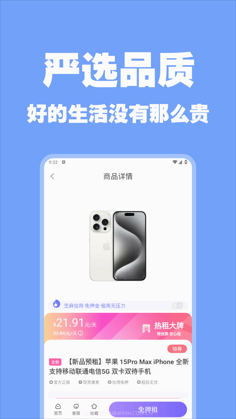 随星租免费版截图2 随星租免费版截图2