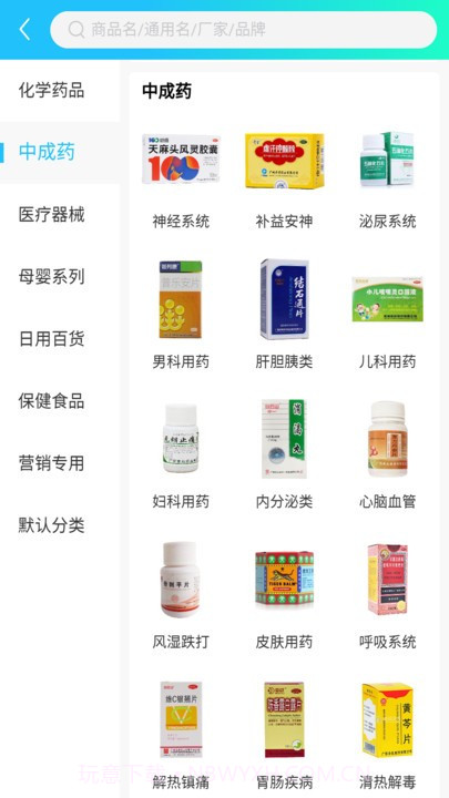 网药通商城截图3 网药通商城截图3