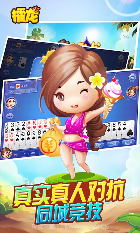 同城游攉龙截图2 同城游攉龙截图2