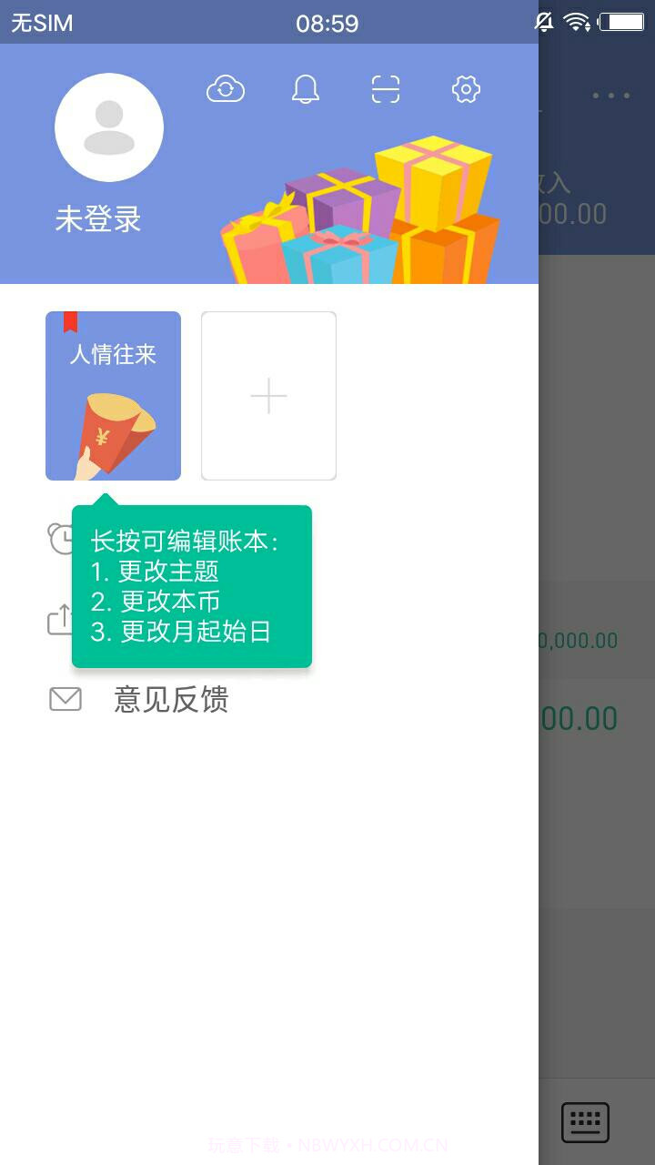 人情记账本app截图10 人情记账本app截图10