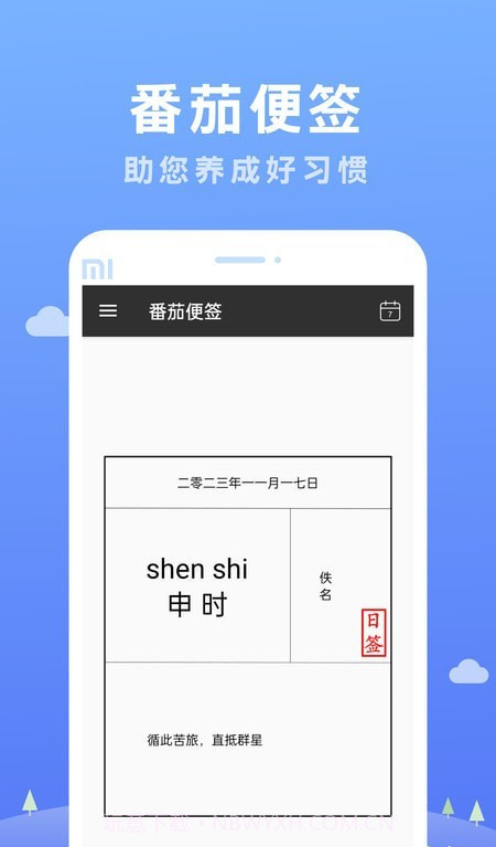 番茄便签截图2 番茄便签截图2