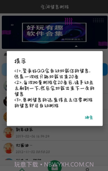 空间留言批量删除截图1 空间留言批量删除截图1