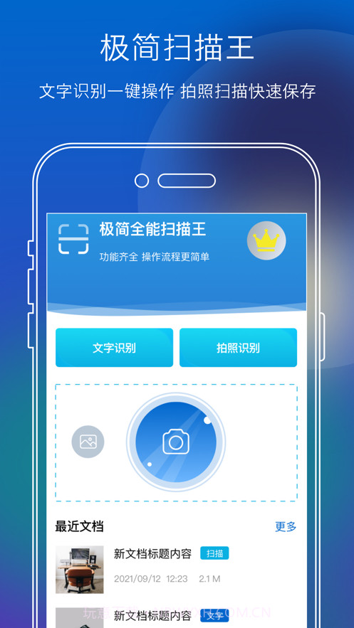扫描文字识别截图1