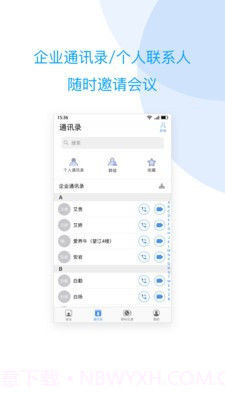云际会议截图2 云际会议截图2