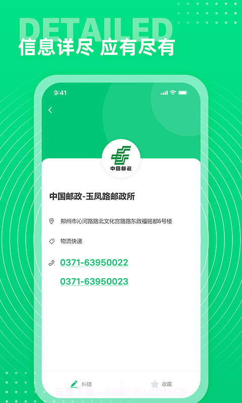 七彩通讯录截图2