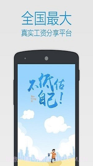 爆工资截图2 爆工资截图2