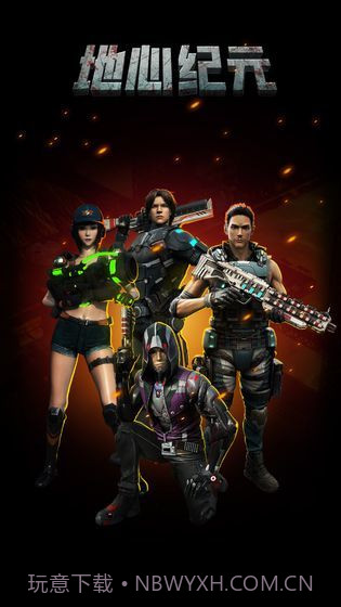 地心纪元单机修改版截图5