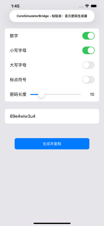 圣元密码生成器截图1