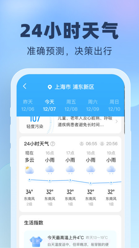 晴雨预报截图2 晴雨预报截图2