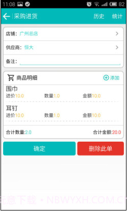 智讯进销存管理软件截图2