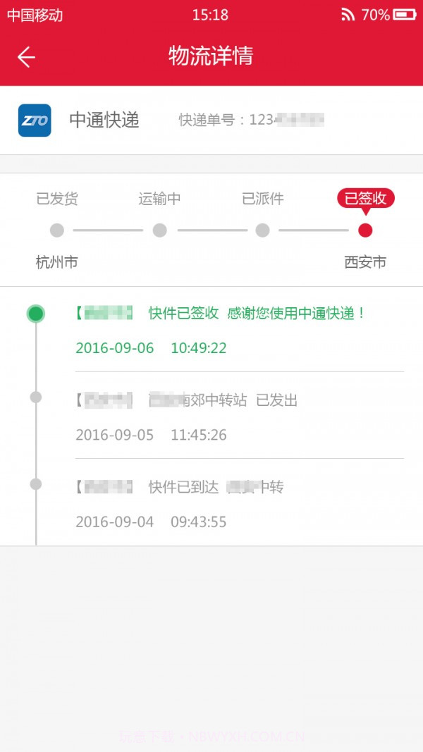 包裹早知道截图2 包裹早知道截图2