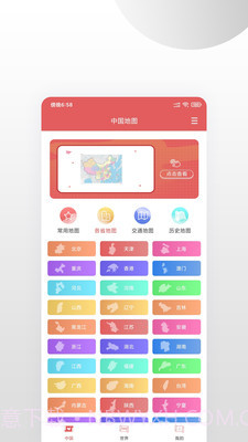 中国地图截图1 中国地图截图1