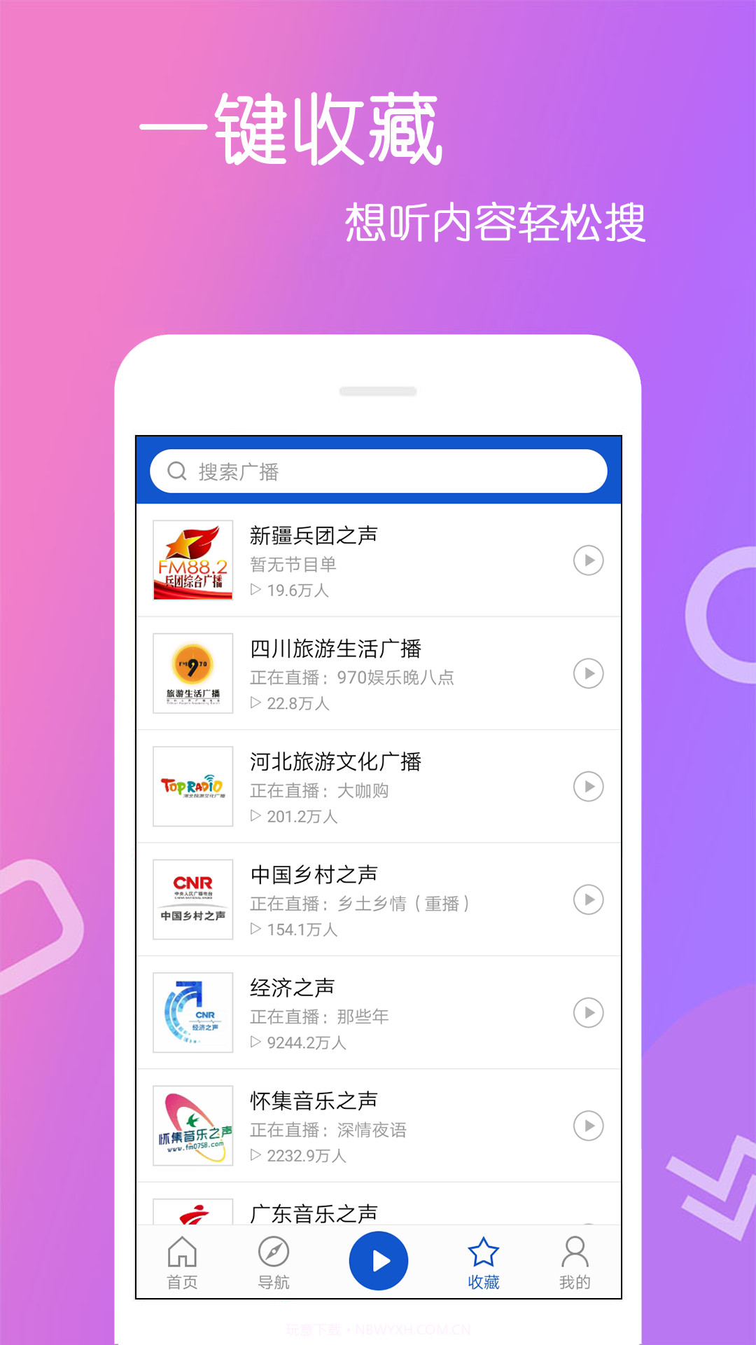 FM收音机乐怀截图3