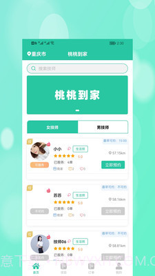 桃桃到家截图1 桃桃到家截图1