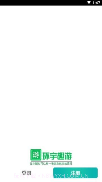 环宇趣游截图1 环宇趣游截图1