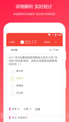 公共基础真题截图3 公共基础真题截图3