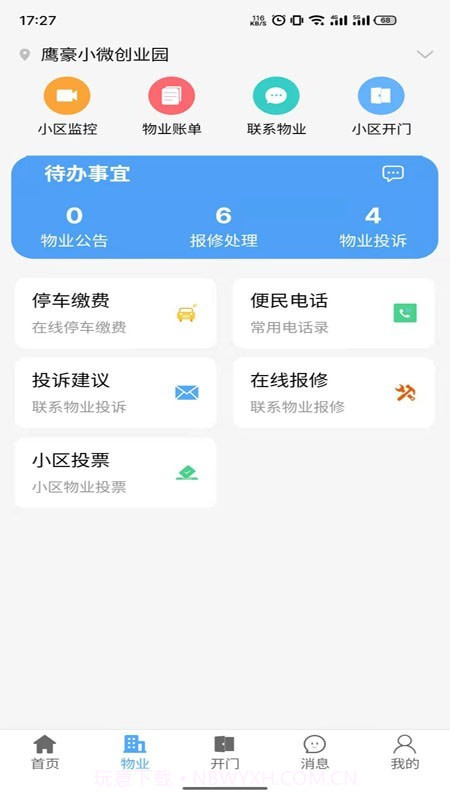 智慧好生活截图4 智慧好生活截图4