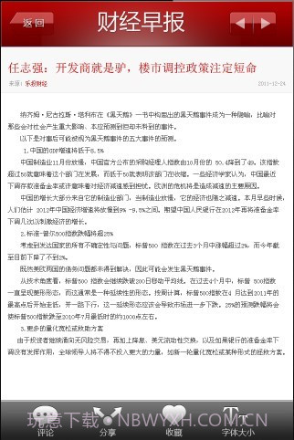 乐投财经早报截图2 乐投财经早报截图2