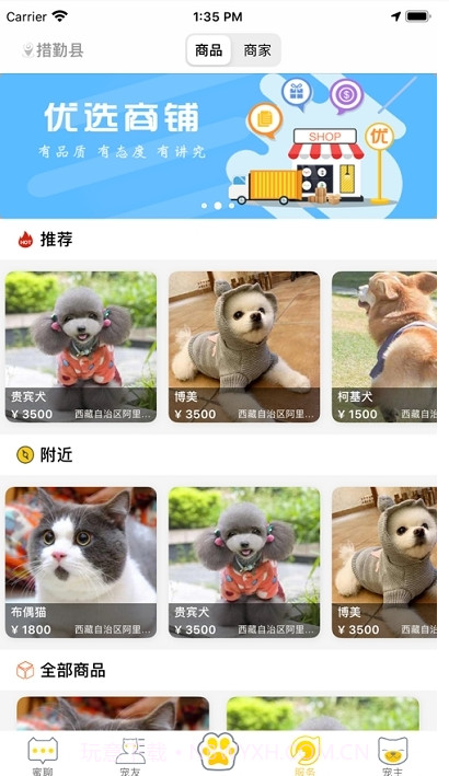 宠乐园( 宠物服务)截图2 宠乐园( 宠物服务)截图2