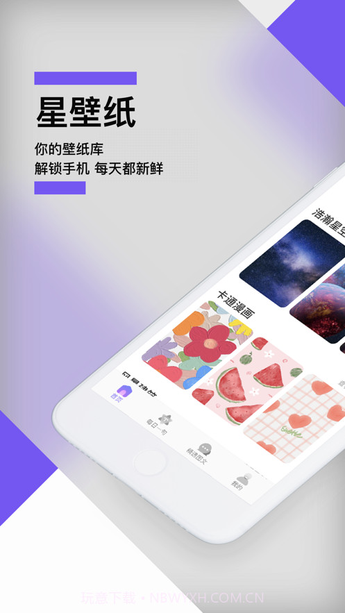 星壁纸截图1 星壁纸截图1