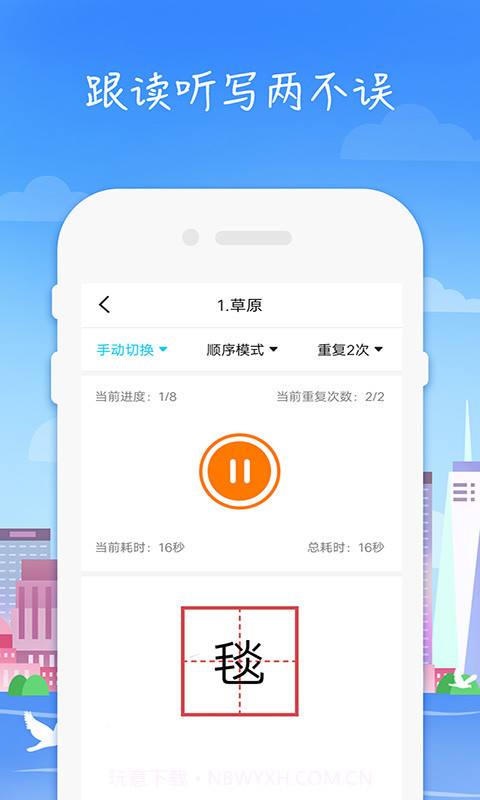 小学语文高乐点读截图3 小学语文高乐点读截图3