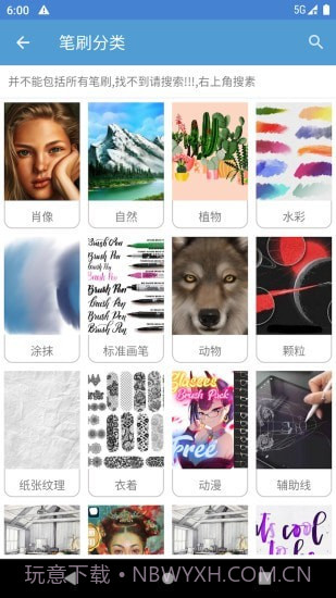 笔刷大师截图4 笔刷大师截图4