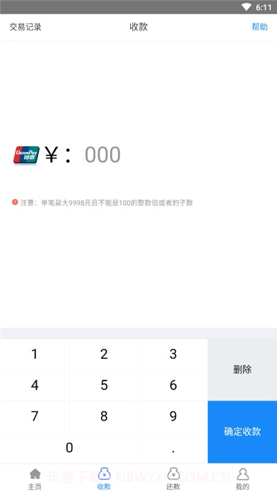 乐捷付(移动收款助手)截图3 乐捷付(移动收款助手)截图3