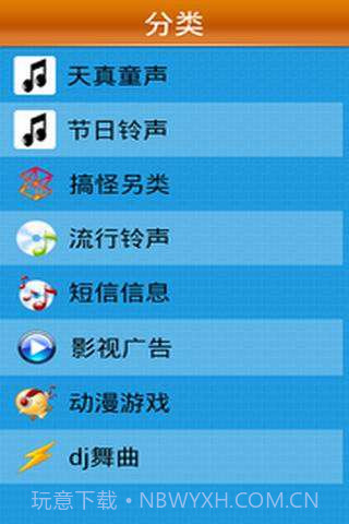 时尚铃声截图2 时尚铃声截图2