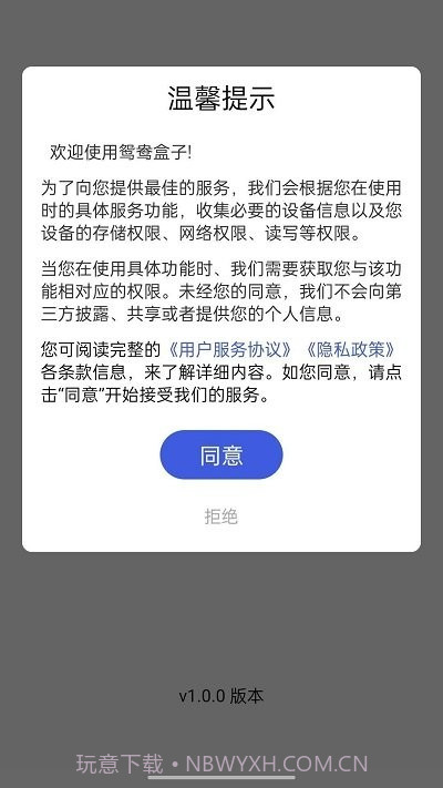 鸳鸯盒子截图2 鸳鸯盒子截图2