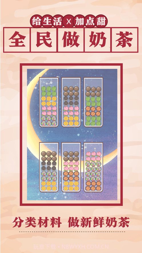 全民做奶茶截图1 全民做奶茶截图1