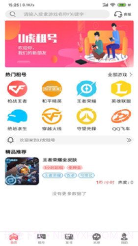 U虎租号截图4