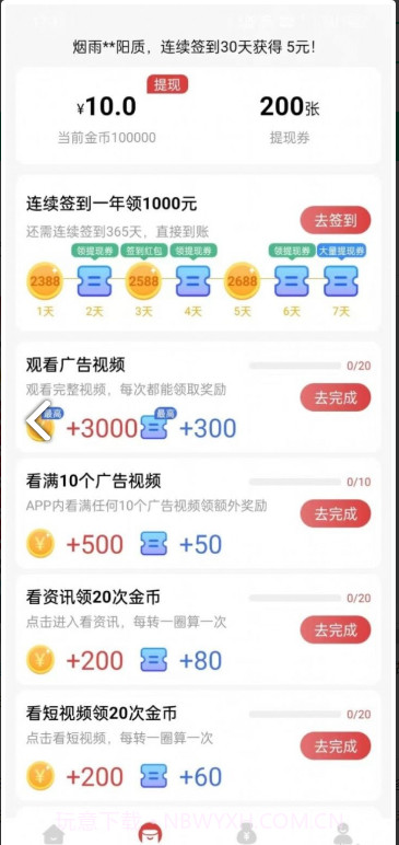 极速达人截图4 极速达人截图4