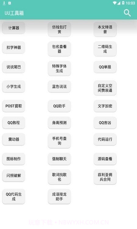 UU工具箱截图1 UU工具箱截图1