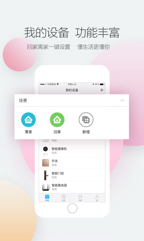 中兴智能家居免费版截图2