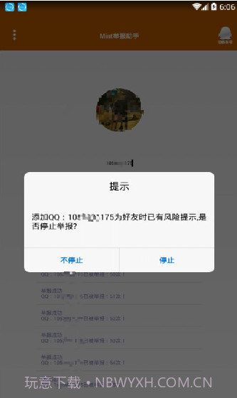 qq举报器下载(手机不良qq举报工具)V2.1 手机简化版截图3 qq举报器下载(手机不良qq举报工具)V2.1 手机简化版截图3