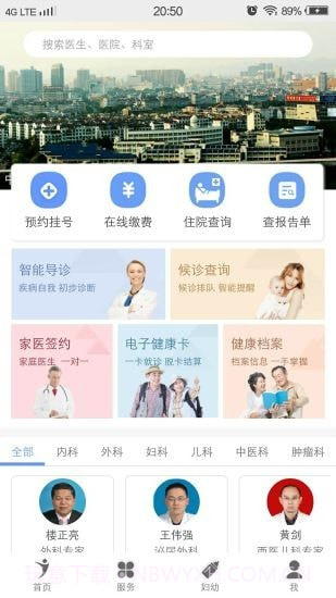 健康义乌截图4 健康义乌截图4