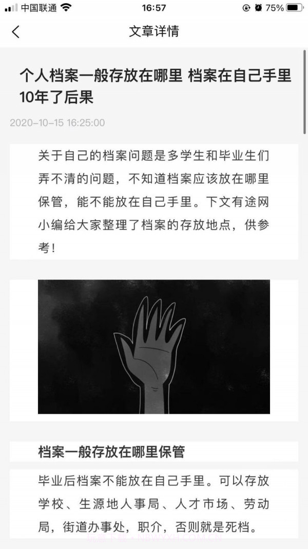 我的档案截图4 我的档案截图4