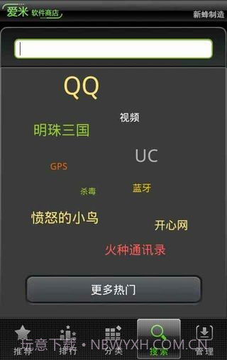 爱米软件商店截图3