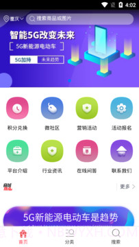 5G新能源电动车截图2 5G新能源电动车截图2