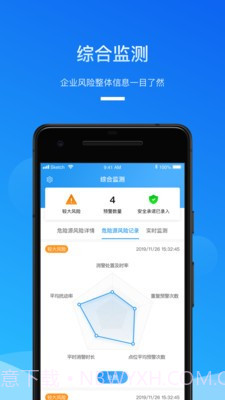 安全生产助手截图3 安全生产助手截图3