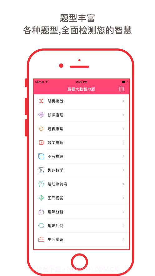 智力题测试大全截图1