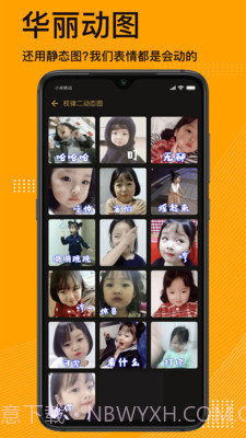 表情包神器截图2