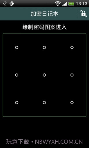 加密日记本v3.3截图1