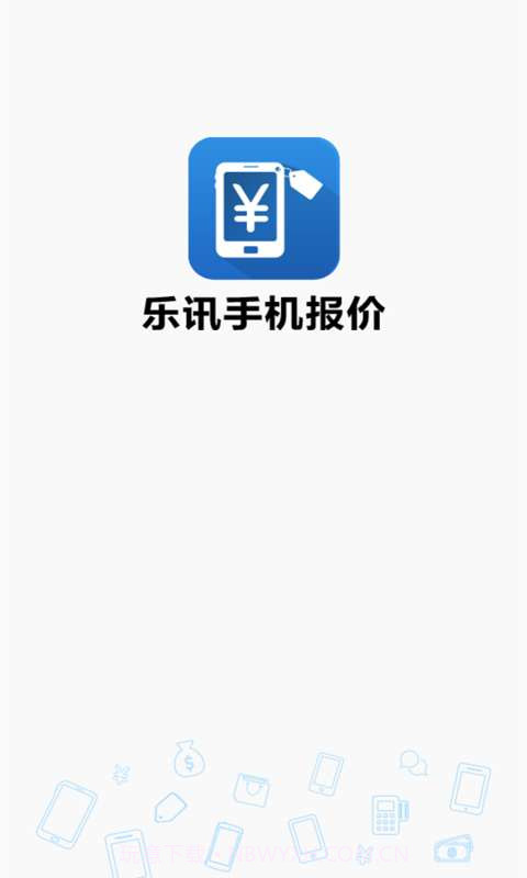 乐讯手机报价截图1