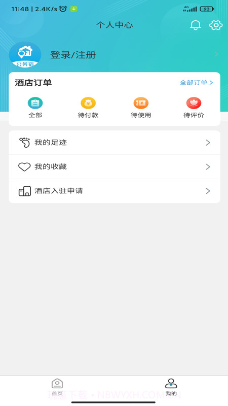 公务宿截图4 公务宿截图4