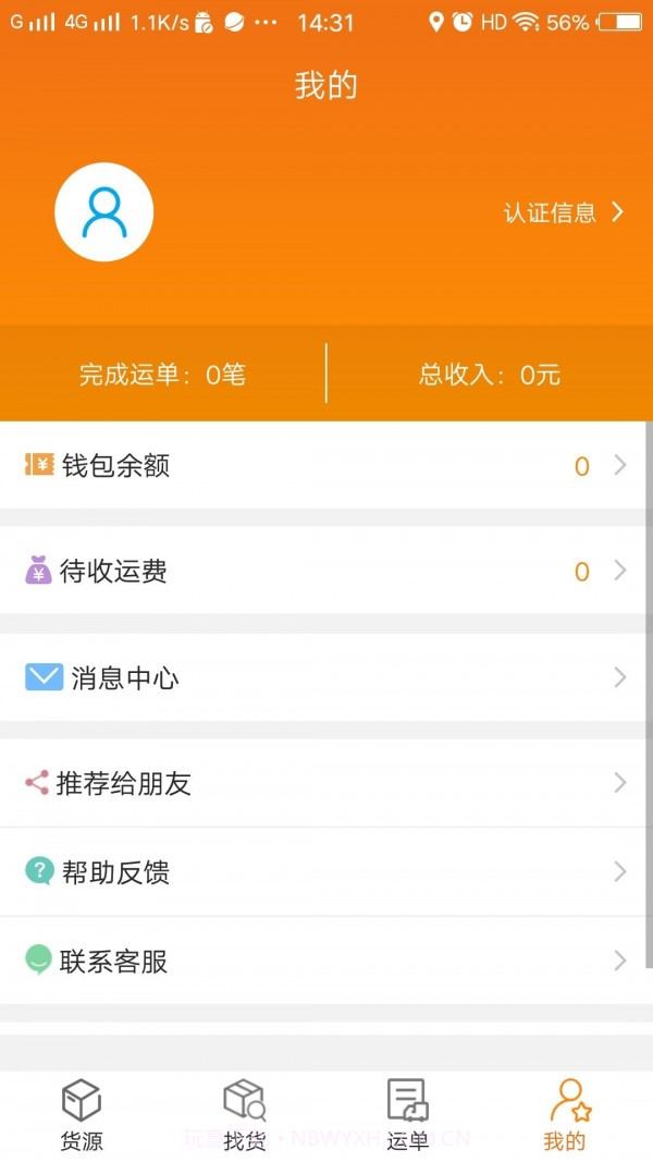 货运江湖司机版截图4 货运江湖司机版截图4