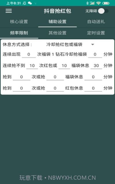抖音抢红包2.0截图3 抖音抢红包2.0截图3