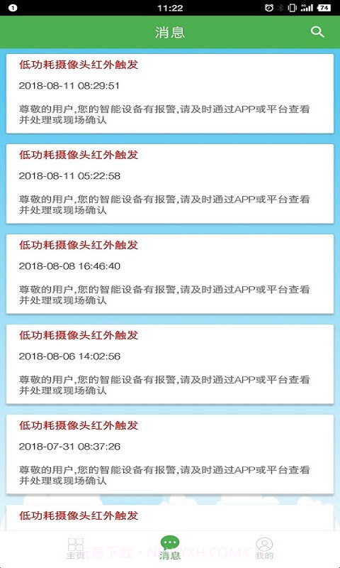 恒通智能截图1 恒通智能截图1