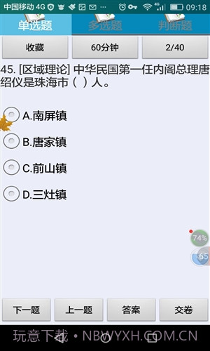 珠海市出租汽车区域科目考试截图4
