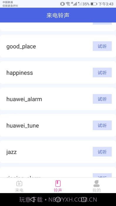 酷火来电截图4 酷火来电截图4